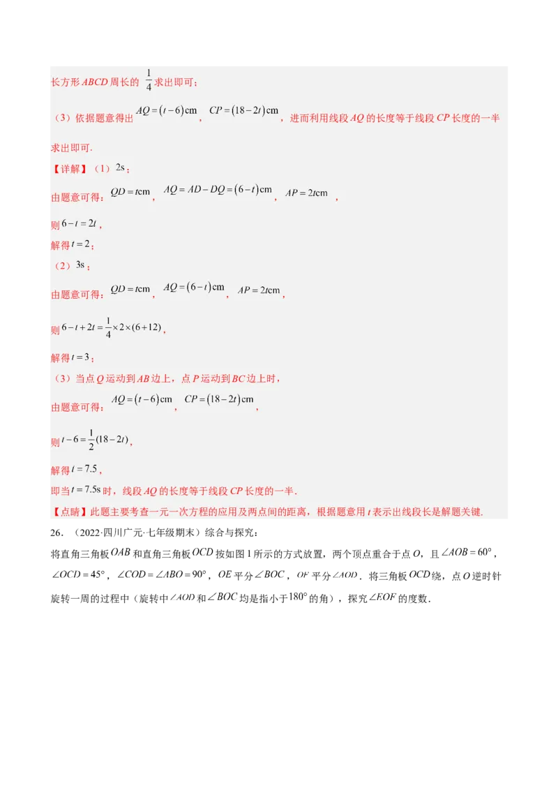 期末押题预测卷02（考试范围：七上全册）（解析版）_北师大初中数学_7上-北师大版初中数学_7上-初中数学北师大（旧版）赠送_05习题试卷_4期末试卷