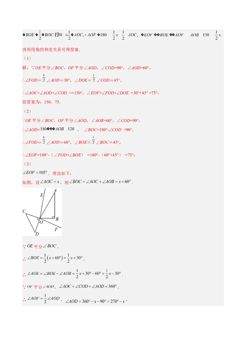 期末押题预测卷02（考试范围：七上全册）（解析版）_北师大初中数学_7上-北师大版初中数学_7上-初中数学北师大（旧版）赠送_05习题试卷_4期末试卷