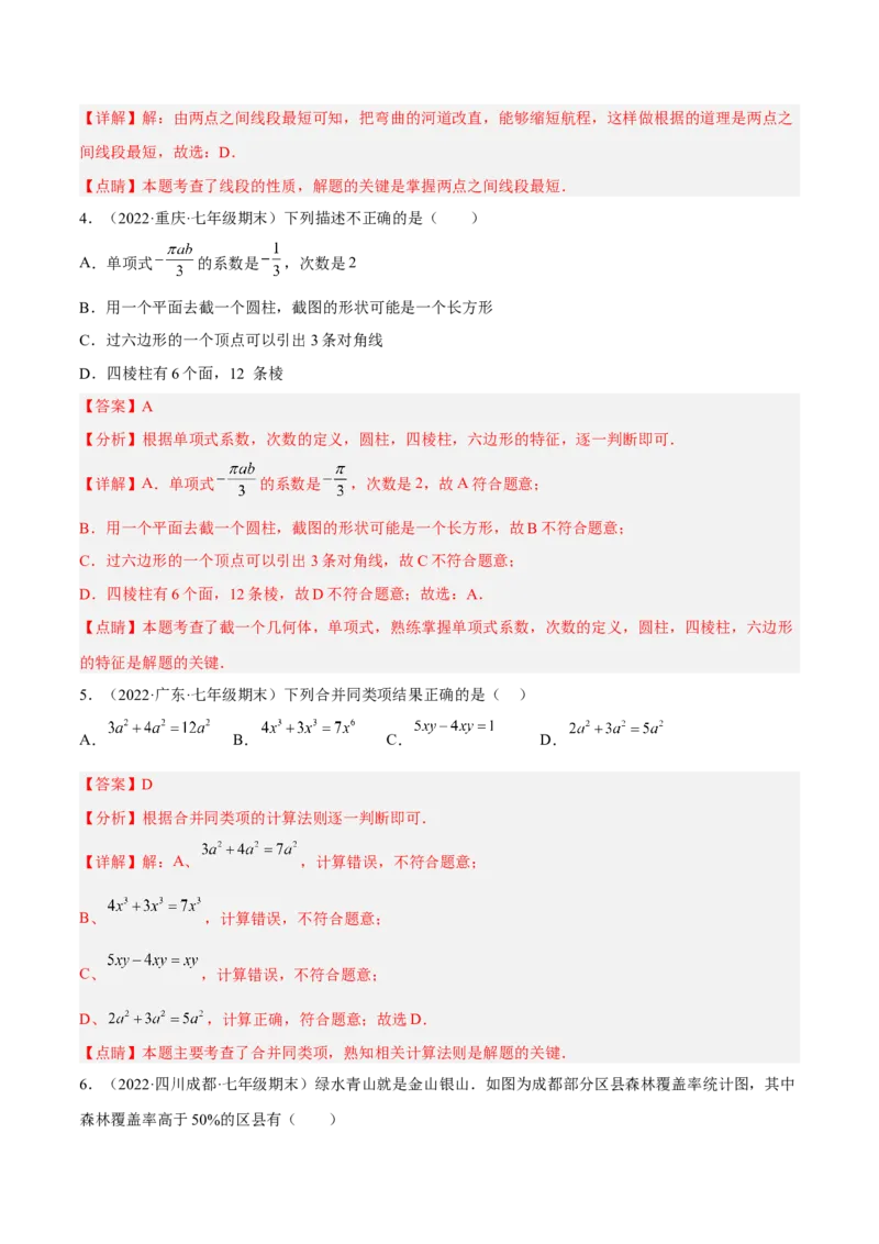 期末押题预测卷02（考试范围：七上全册）（解析版）_北师大初中数学_7上-北师大版初中数学_7上-初中数学北师大（旧版）赠送_05习题试卷_4期末试卷