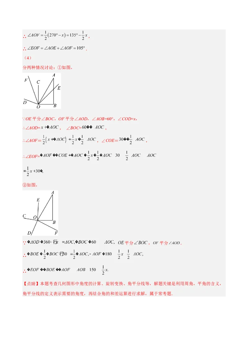 期末押题预测卷02（考试范围：七上全册）（解析版）_北师大初中数学_7上-北师大版初中数学_7上-初中数学北师大（旧版）赠送_05习题试卷_4期末试卷