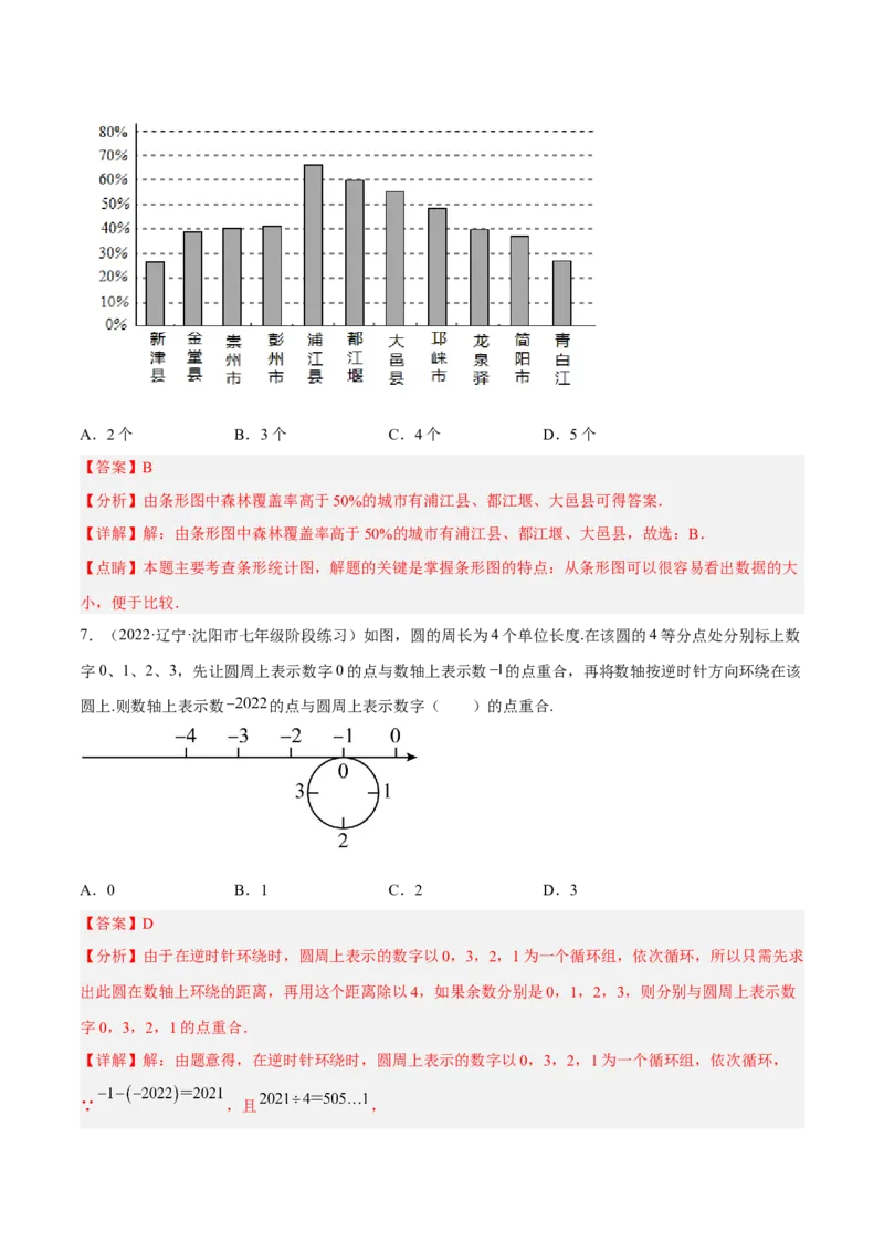 期末押题预测卷02（考试范围：七上全册）（解析版）_北师大初中数学_7上-北师大版初中数学_7上-初中数学北师大（旧版）赠送_05习题试卷_4期末试卷