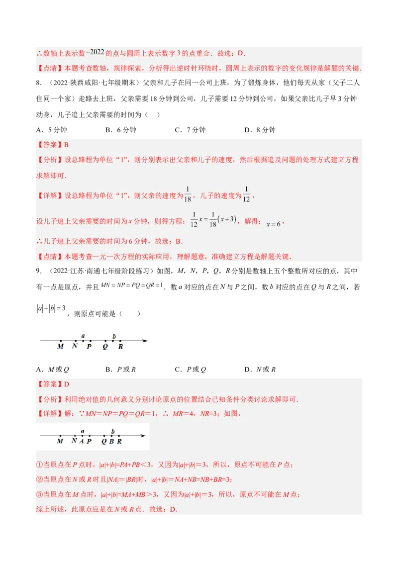 期末押题预测卷02（考试范围：七上全册）（解析版）_北师大初中数学_7上-北师大版初中数学_7上-初中数学北师大（旧版）赠送_05习题试卷_4期末试卷