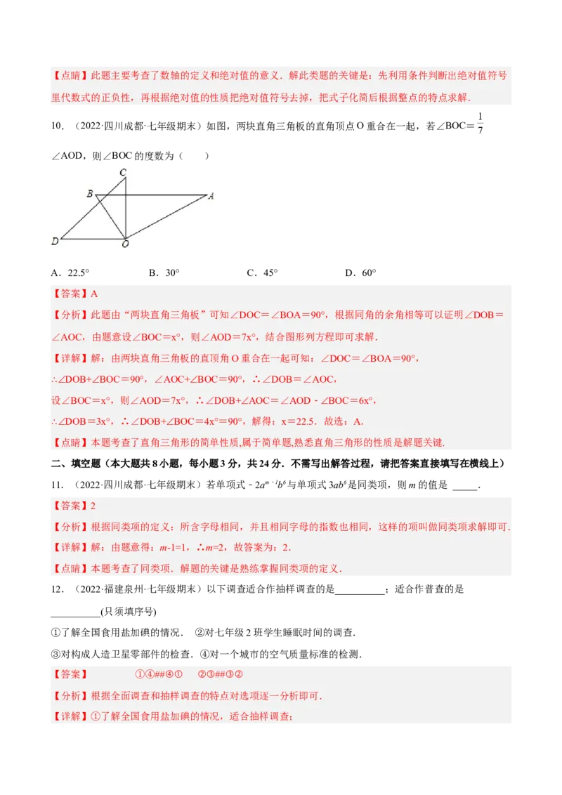 期末押题预测卷02（考试范围：七上全册）（解析版）_北师大初中数学_7上-北师大版初中数学_7上-初中数学北师大（旧版）赠送_05习题试卷_4期末试卷