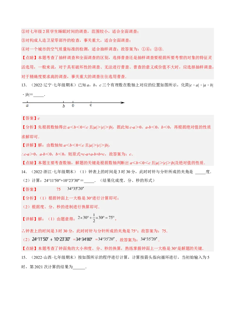 期末押题预测卷02（考试范围：七上全册）（解析版）_北师大初中数学_7上-北师大版初中数学_7上-初中数学北师大（旧版）赠送_05习题试卷_4期末试卷