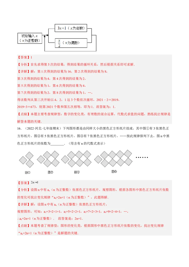 期末押题预测卷02（考试范围：七上全册）（解析版）_北师大初中数学_7上-北师大版初中数学_7上-初中数学北师大（旧版）赠送_05习题试卷_4期末试卷