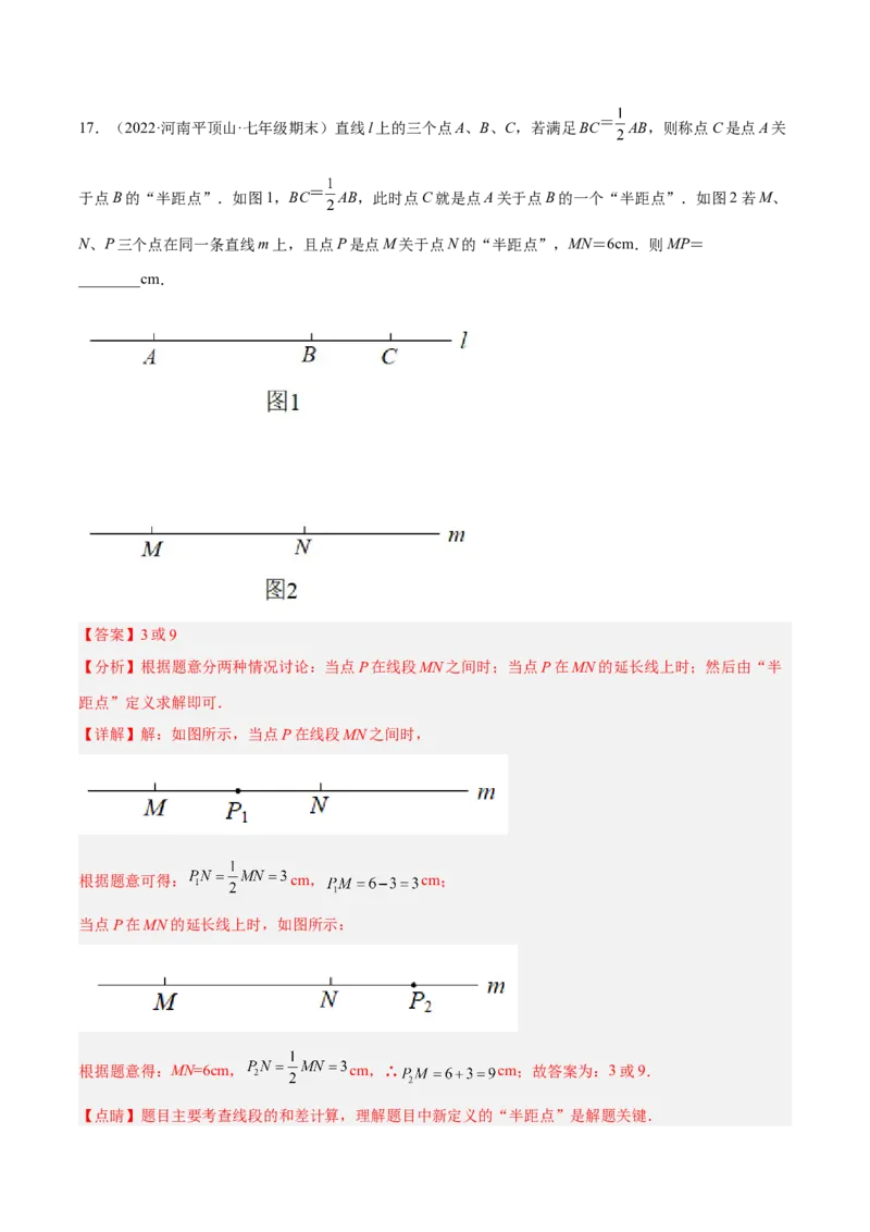 期末押题预测卷02（考试范围：七上全册）（解析版）_北师大初中数学_7上-北师大版初中数学_7上-初中数学北师大（旧版）赠送_05习题试卷_4期末试卷