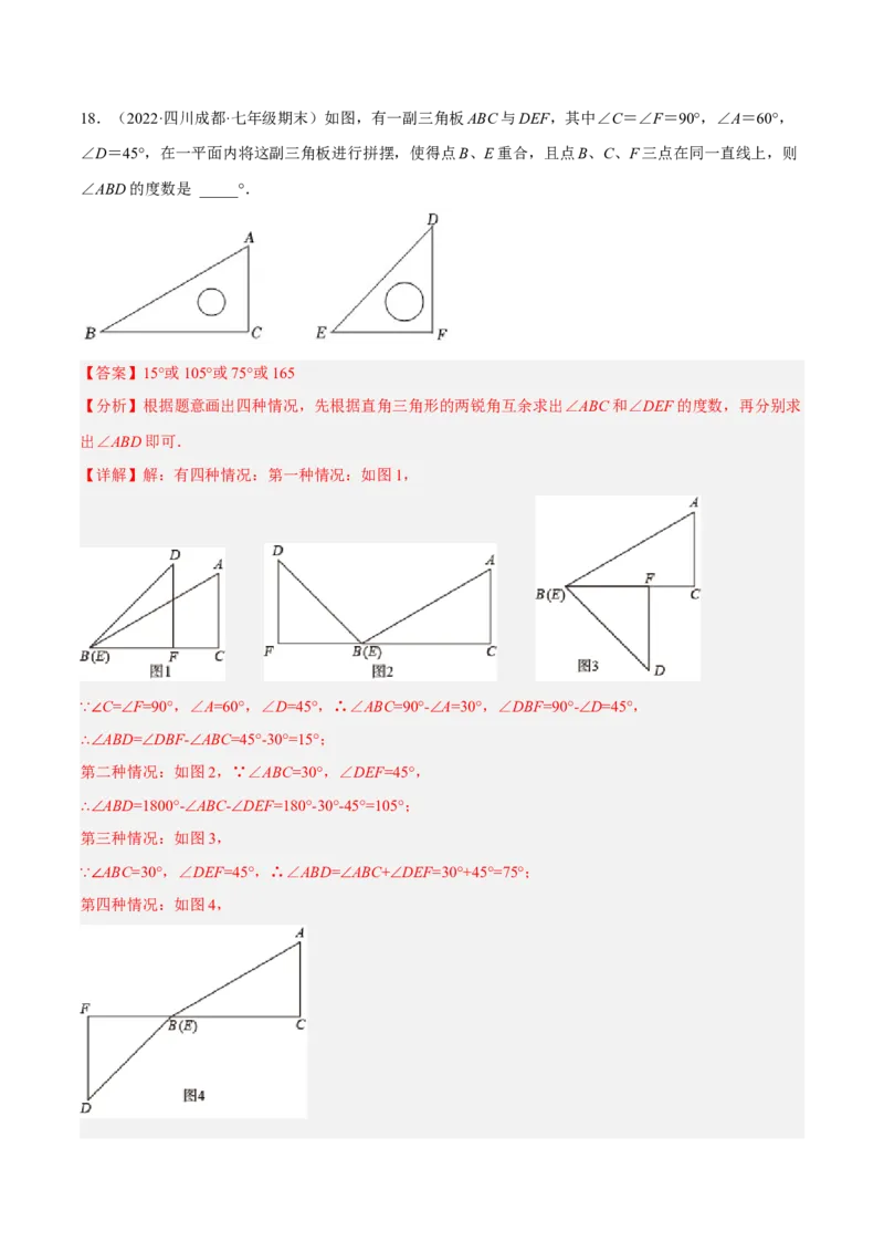 期末押题预测卷02（考试范围：七上全册）（解析版）_北师大初中数学_7上-北师大版初中数学_7上-初中数学北师大（旧版）赠送_05习题试卷_4期末试卷