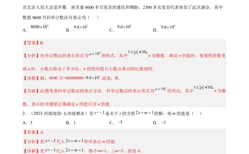 期末押题预测卷02（考试范围：七上全册）（解析版）_北师大初中数学_7上-北师大版初中数学_7上-初中数学北师大（旧版）赠送_05习题试卷_4期末试卷