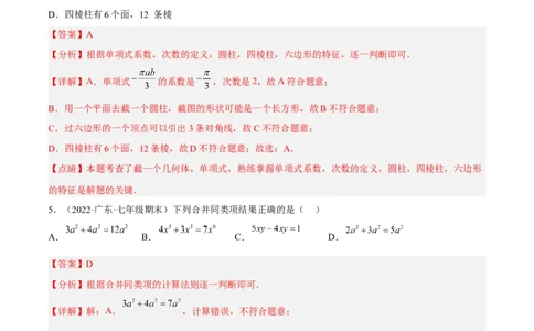 期末押题预测卷02（考试范围：七上全册）（解析版）_北师大初中数学_7上-北师大版初中数学_7上-初中数学北师大（旧版）赠送_05习题试卷_4期末试卷