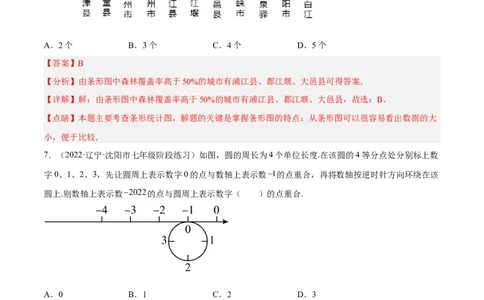 期末押题预测卷02（考试范围：七上全册）（解析版）_北师大初中数学_7上-北师大版初中数学_7上-初中数学北师大（旧版）赠送_05习题试卷_4期末试卷