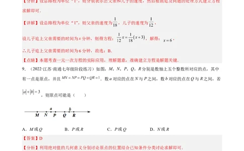 期末押题预测卷02（考试范围：七上全册）（解析版）_北师大初中数学_7上-北师大版初中数学_7上-初中数学北师大（旧版）赠送_05习题试卷_4期末试卷