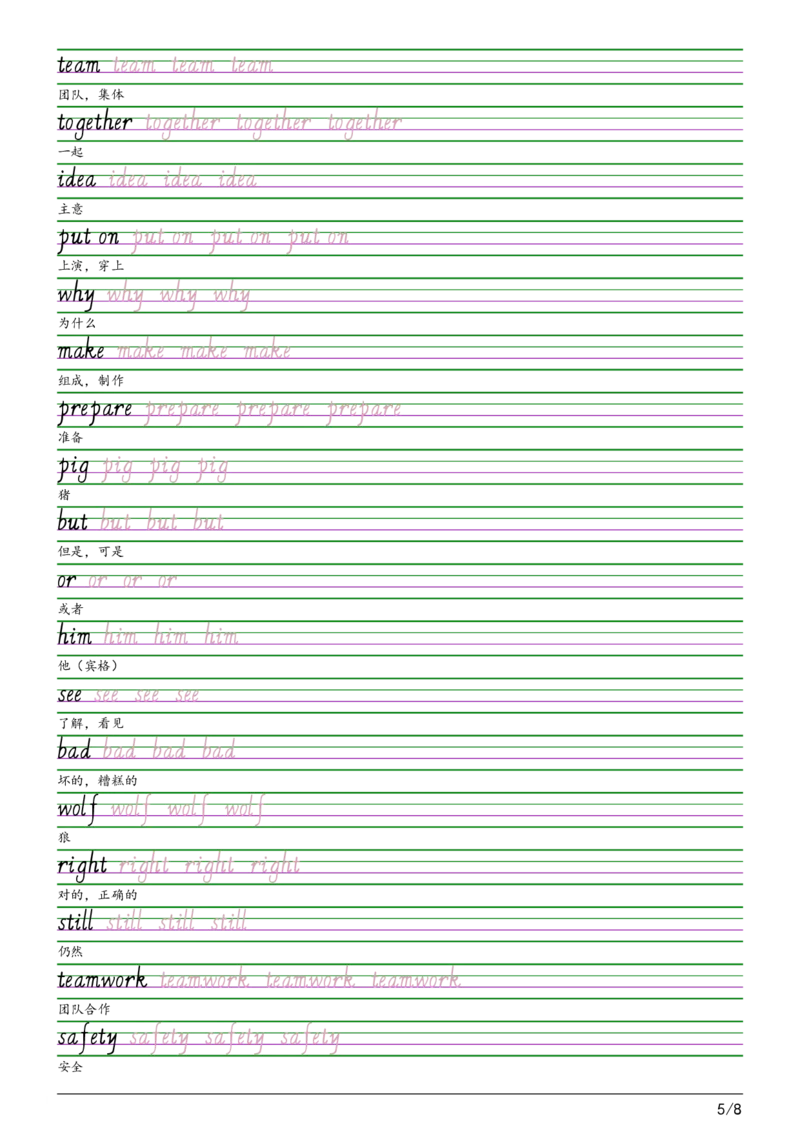 2025秋四上辽师大版意大利斜体（手写体）字帖_小学教辅2026新版+暑假衔接_《小学英语单词默写表》_辽师大版（2025秋）_4年级上册（2025秋）