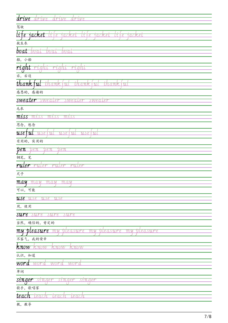 2025秋四上辽师大版意大利斜体（手写体）字帖_小学教辅2026新版+暑假衔接_《小学英语单词默写表》_辽师大版（2025秋）_4年级上册（2025秋）