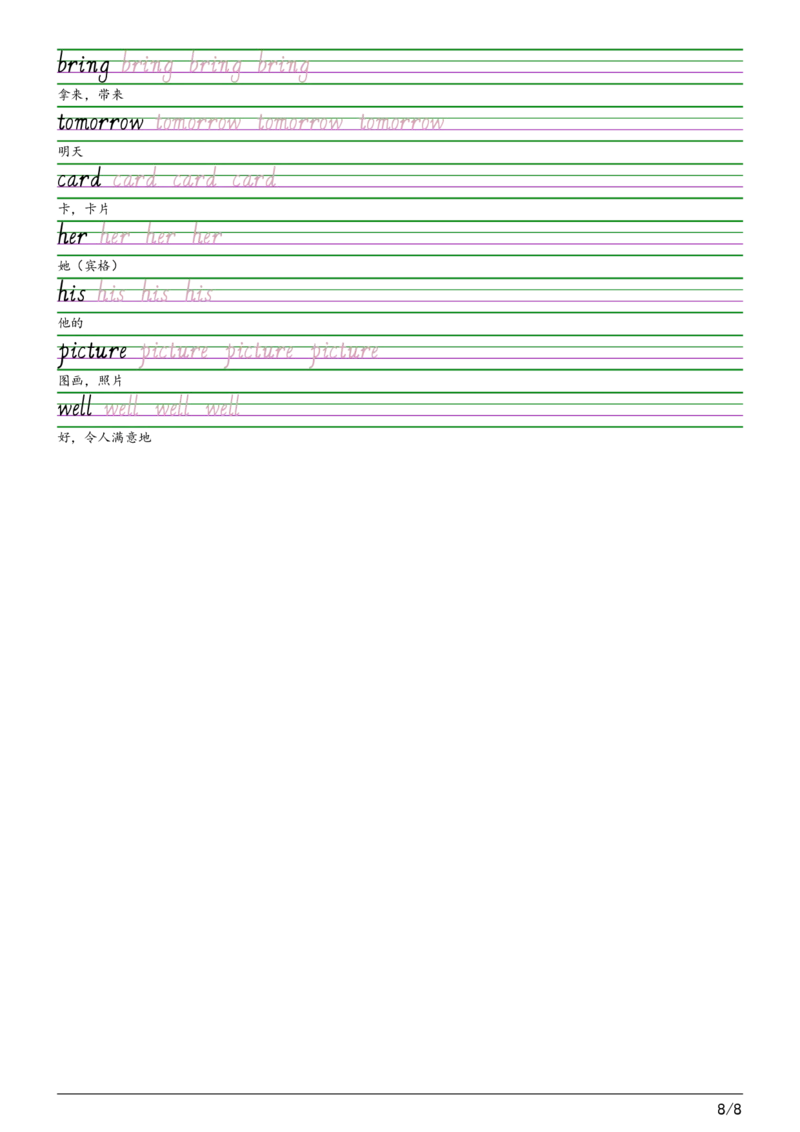 2025秋四上辽师大版意大利斜体（手写体）字帖_小学教辅2026新版+暑假衔接_《小学英语单词默写表》_辽师大版（2025秋）_4年级上册（2025秋）