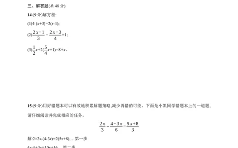 第5章　一元一次方程达标测试卷（含答案）北师大版（2024）数学七年级上册_北师大初中数学_7上-北师大版初中数学_7上-初中数学北师大（2024新版）持续更新_06习题试卷_单元测试