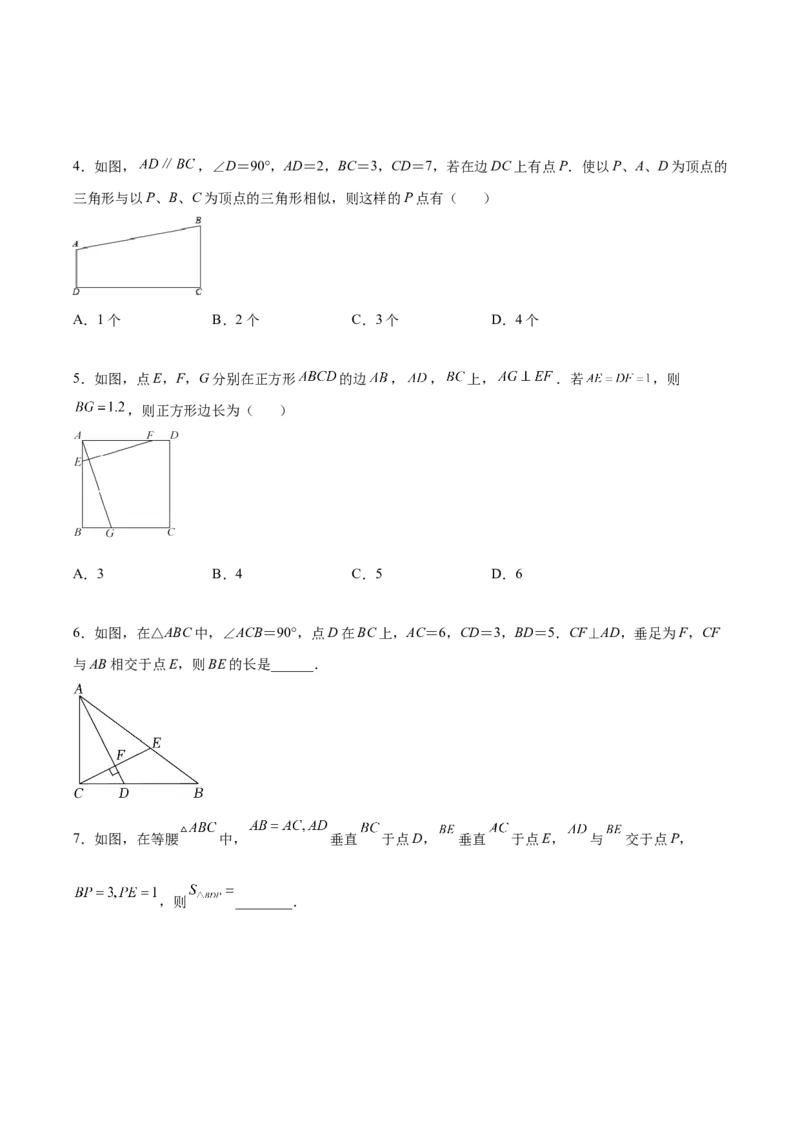 相似三角形基本模型综合训练卷03（基础满分）（原卷版）_北师大初中数学_9下-北师大版初中数学_06专项讲练_2022-2023学年九年级数学相似三角形基本模型探究（北师大版）
