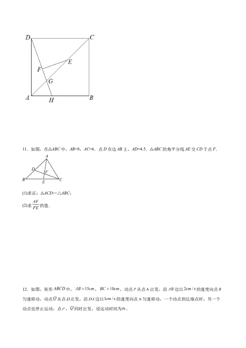 相似三角形基本模型综合训练卷03（基础满分）（原卷版）_北师大初中数学_9下-北师大版初中数学_06专项讲练_2022-2023学年九年级数学相似三角形基本模型探究（北师大版）
