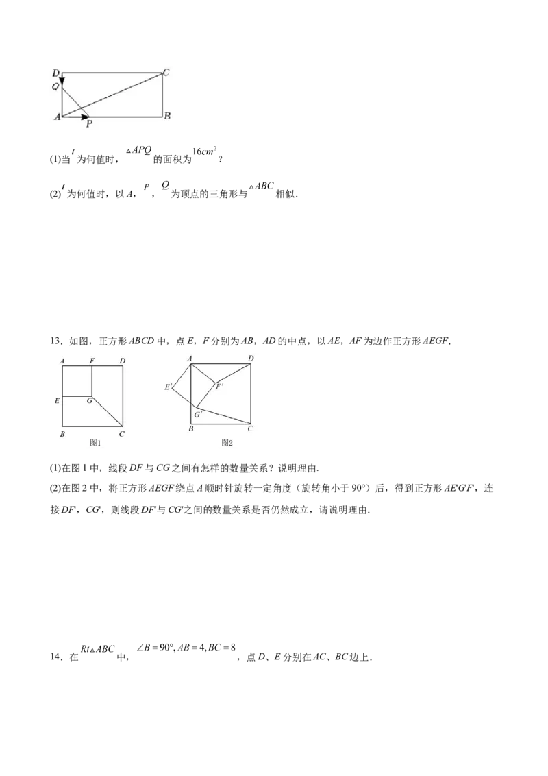 相似三角形基本模型综合训练卷03（基础满分）（原卷版）_北师大初中数学_9下-北师大版初中数学_06专项讲练_2022-2023学年九年级数学相似三角形基本模型探究（北师大版）
