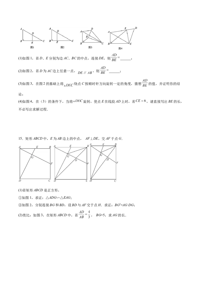 相似三角形基本模型综合训练卷03（基础满分）（原卷版）_北师大初中数学_9下-北师大版初中数学_06专项讲练_2022-2023学年九年级数学相似三角形基本模型探究（北师大版）