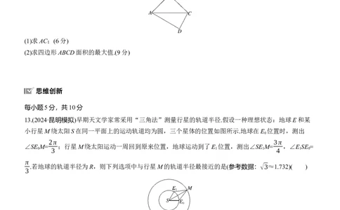 专题二　微专题2　解三角形_02高考数学_2025年新高考资料_二轮复习_2025年高考数学大二轮_2025数学二轮专题复习学生用书Word版文档_专题强化练
