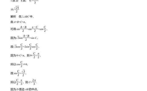 专题二　微专题2　解三角形_02高考数学_2025年新高考资料_二轮复习_2025年高考数学大二轮_2025数学二轮专题复习学生用书Word版文档_专题强化练