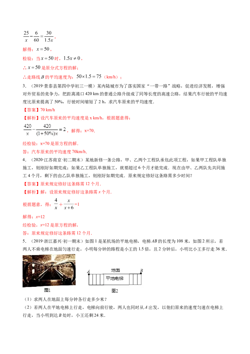 第五章重点突破训练：分式和分式方程类型题举例-简单数学之八年级下册同步讲练（解析版）（北师大版）_北师大初中数学_8下-北师大版初中数学_旧版-可参考_06专项讲练