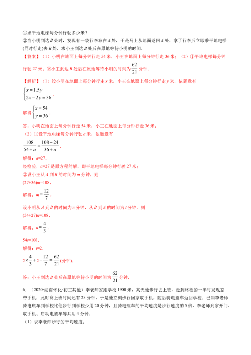 第五章重点突破训练：分式和分式方程类型题举例-简单数学之八年级下册同步讲练（解析版）（北师大版）_北师大初中数学_8下-北师大版初中数学_旧版-可参考_06专项讲练