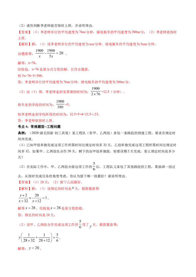 第五章重点突破训练：分式和分式方程类型题举例-简单数学之八年级下册同步讲练（解析版）（北师大版）_北师大初中数学_8下-北师大版初中数学_旧版-可参考_06专项讲练