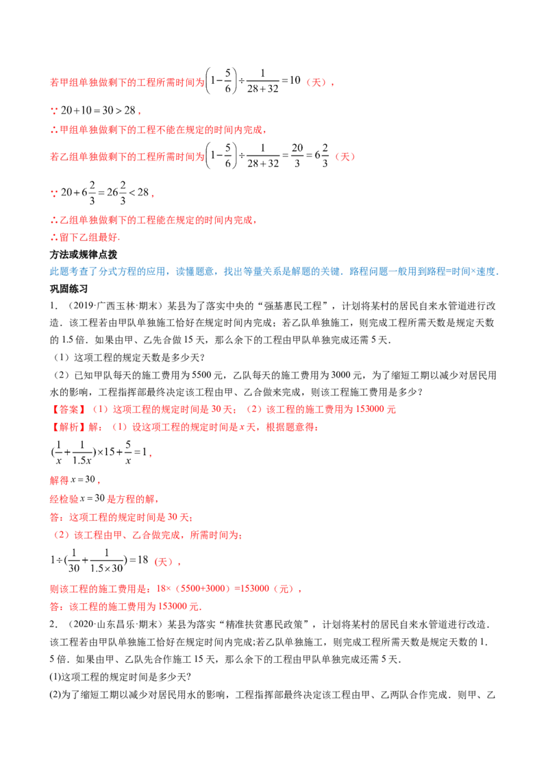 第五章重点突破训练：分式和分式方程类型题举例-简单数学之八年级下册同步讲练（解析版）（北师大版）_北师大初中数学_8下-北师大版初中数学_旧版-可参考_06专项讲练