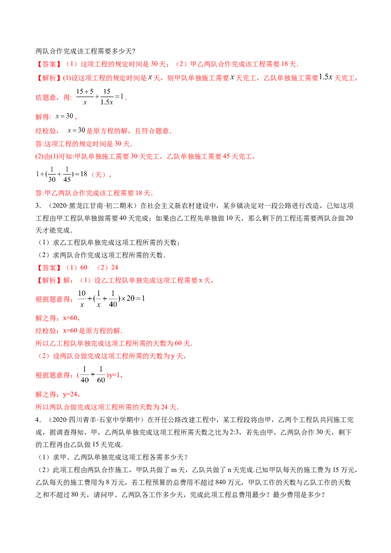 第五章重点突破训练：分式和分式方程类型题举例-简单数学之八年级下册同步讲练（解析版）（北师大版）_北师大初中数学_8下-北师大版初中数学_旧版-可参考_06专项讲练