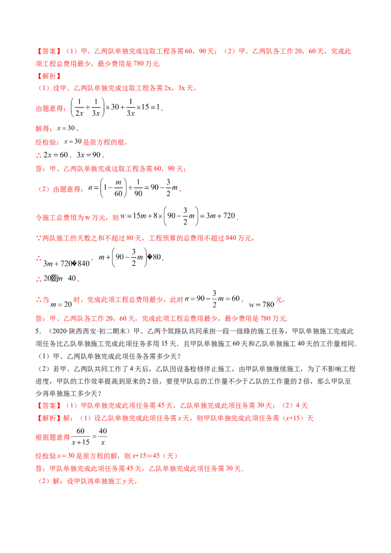第五章重点突破训练：分式和分式方程类型题举例-简单数学之八年级下册同步讲练（解析版）（北师大版）_北师大初中数学_8下-北师大版初中数学_旧版-可参考_06专项讲练