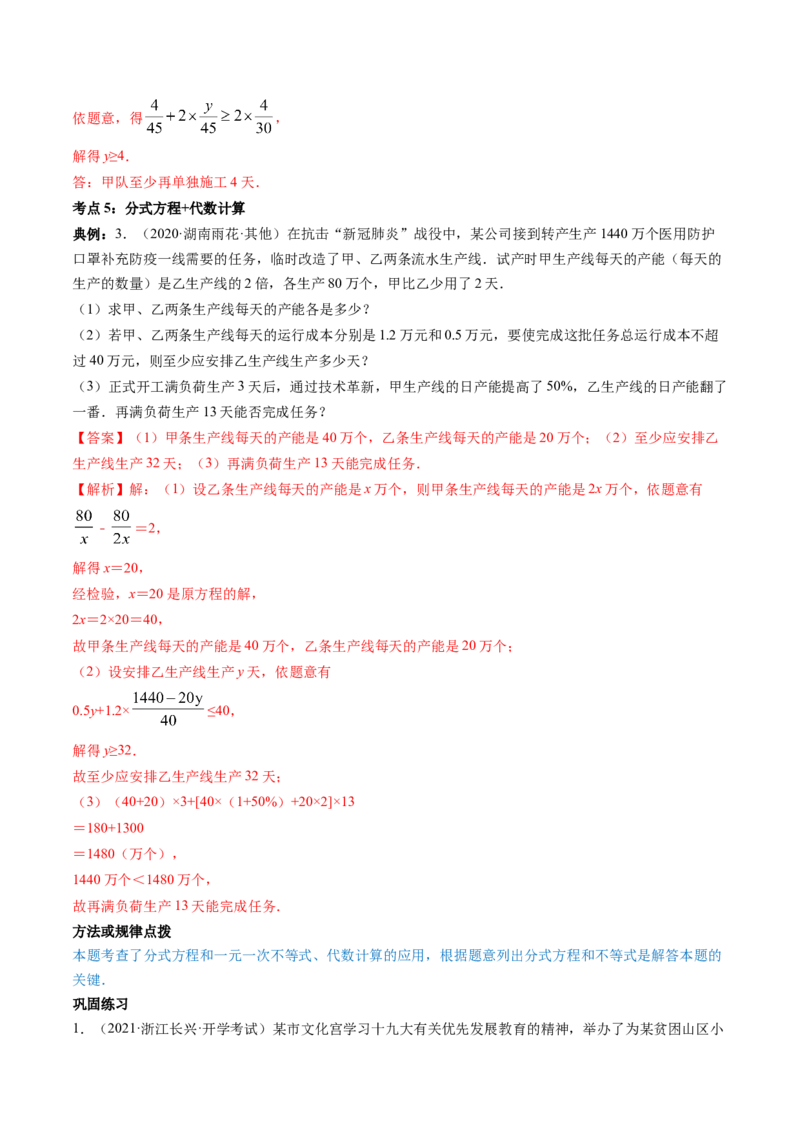 第五章重点突破训练：分式和分式方程类型题举例-简单数学之八年级下册同步讲练（解析版）（北师大版）_北师大初中数学_8下-北师大版初中数学_旧版-可参考_06专项讲练