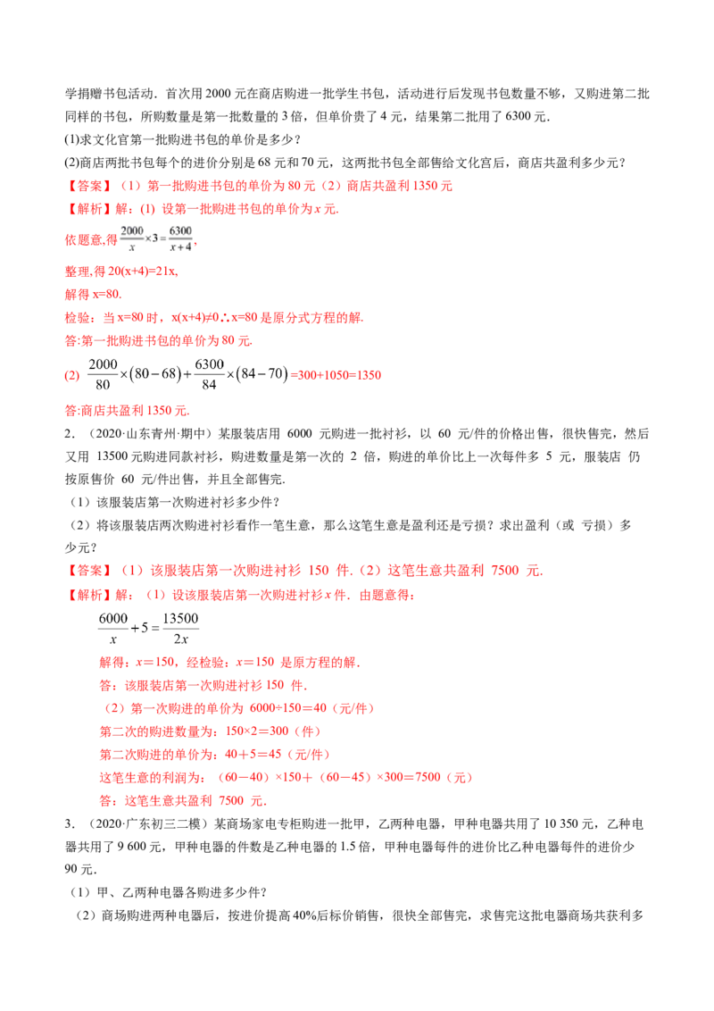 第五章重点突破训练：分式和分式方程类型题举例-简单数学之八年级下册同步讲练（解析版）（北师大版）_北师大初中数学_8下-北师大版初中数学_旧版-可参考_06专项讲练
