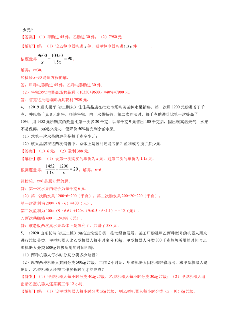 第五章重点突破训练：分式和分式方程类型题举例-简单数学之八年级下册同步讲练（解析版）（北师大版）_北师大初中数学_8下-北师大版初中数学_旧版-可参考_06专项讲练