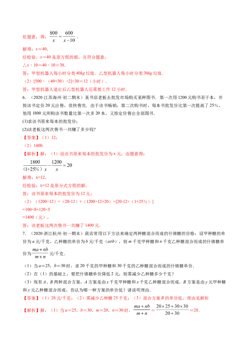 第五章重点突破训练：分式和分式方程类型题举例-简单数学之八年级下册同步讲练（解析版）（北师大版）_北师大初中数学_8下-北师大版初中数学_旧版-可参考_06专项讲练