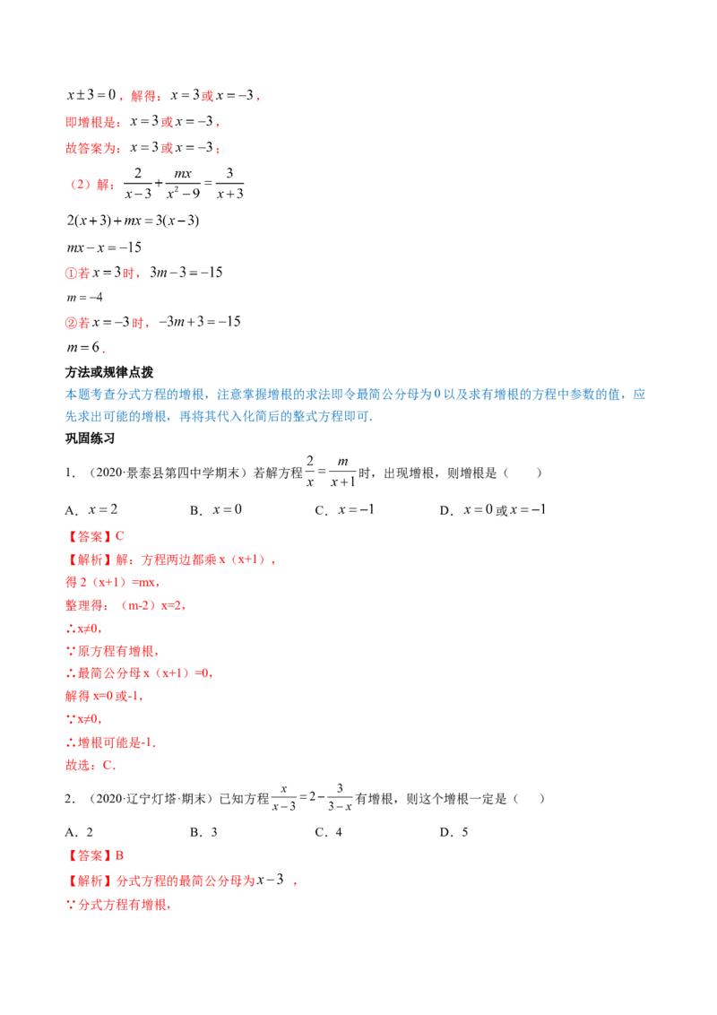 第五章重点突破训练：分式和分式方程类型题举例-简单数学之八年级下册同步讲练（解析版）（北师大版）_北师大初中数学_8下-北师大版初中数学_旧版-可参考_06专项讲练