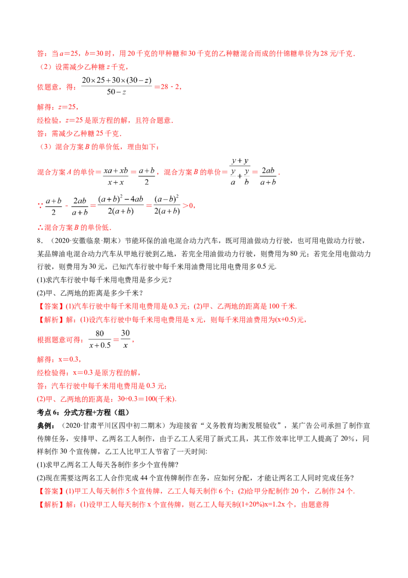 第五章重点突破训练：分式和分式方程类型题举例-简单数学之八年级下册同步讲练（解析版）（北师大版）_北师大初中数学_8下-北师大版初中数学_旧版-可参考_06专项讲练