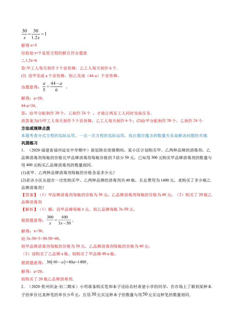 第五章重点突破训练：分式和分式方程类型题举例-简单数学之八年级下册同步讲练（解析版）（北师大版）_北师大初中数学_8下-北师大版初中数学_旧版-可参考_06专项讲练