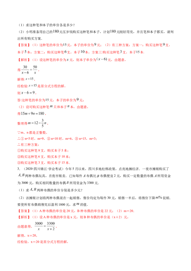 第五章重点突破训练：分式和分式方程类型题举例-简单数学之八年级下册同步讲练（解析版）（北师大版）_北师大初中数学_8下-北师大版初中数学_旧版-可参考_06专项讲练