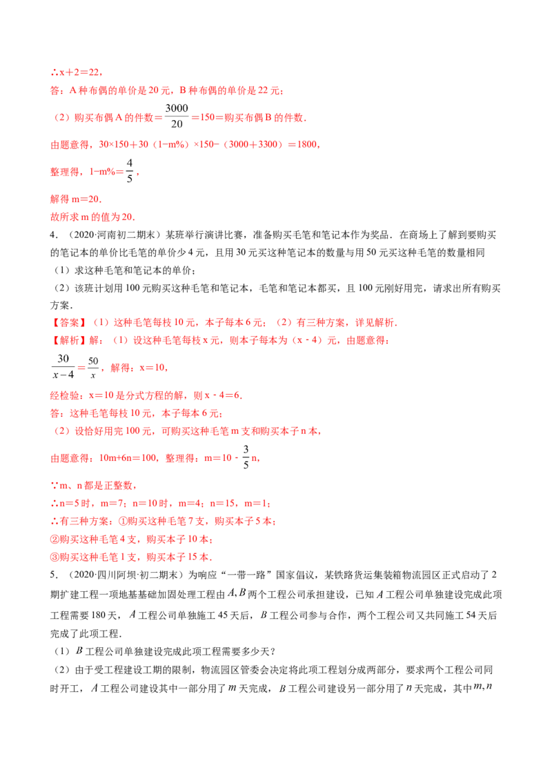 第五章重点突破训练：分式和分式方程类型题举例-简单数学之八年级下册同步讲练（解析版）（北师大版）_北师大初中数学_8下-北师大版初中数学_旧版-可参考_06专项讲练