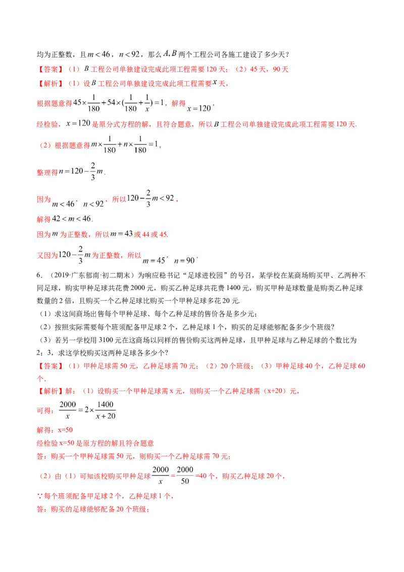 第五章重点突破训练：分式和分式方程类型题举例-简单数学之八年级下册同步讲练（解析版）（北师大版）_北师大初中数学_8下-北师大版初中数学_旧版-可参考_06专项讲练