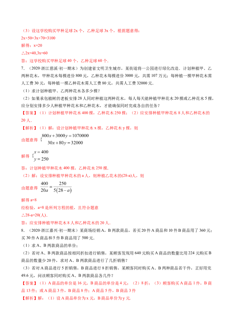 第五章重点突破训练：分式和分式方程类型题举例-简单数学之八年级下册同步讲练（解析版）（北师大版）_北师大初中数学_8下-北师大版初中数学_旧版-可参考_06专项讲练