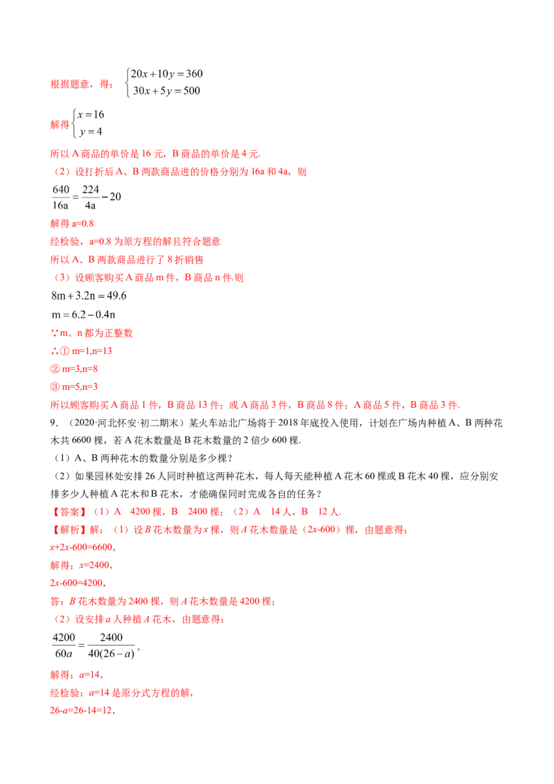 第五章重点突破训练：分式和分式方程类型题举例-简单数学之八年级下册同步讲练（解析版）（北师大版）_北师大初中数学_8下-北师大版初中数学_旧版-可参考_06专项讲练