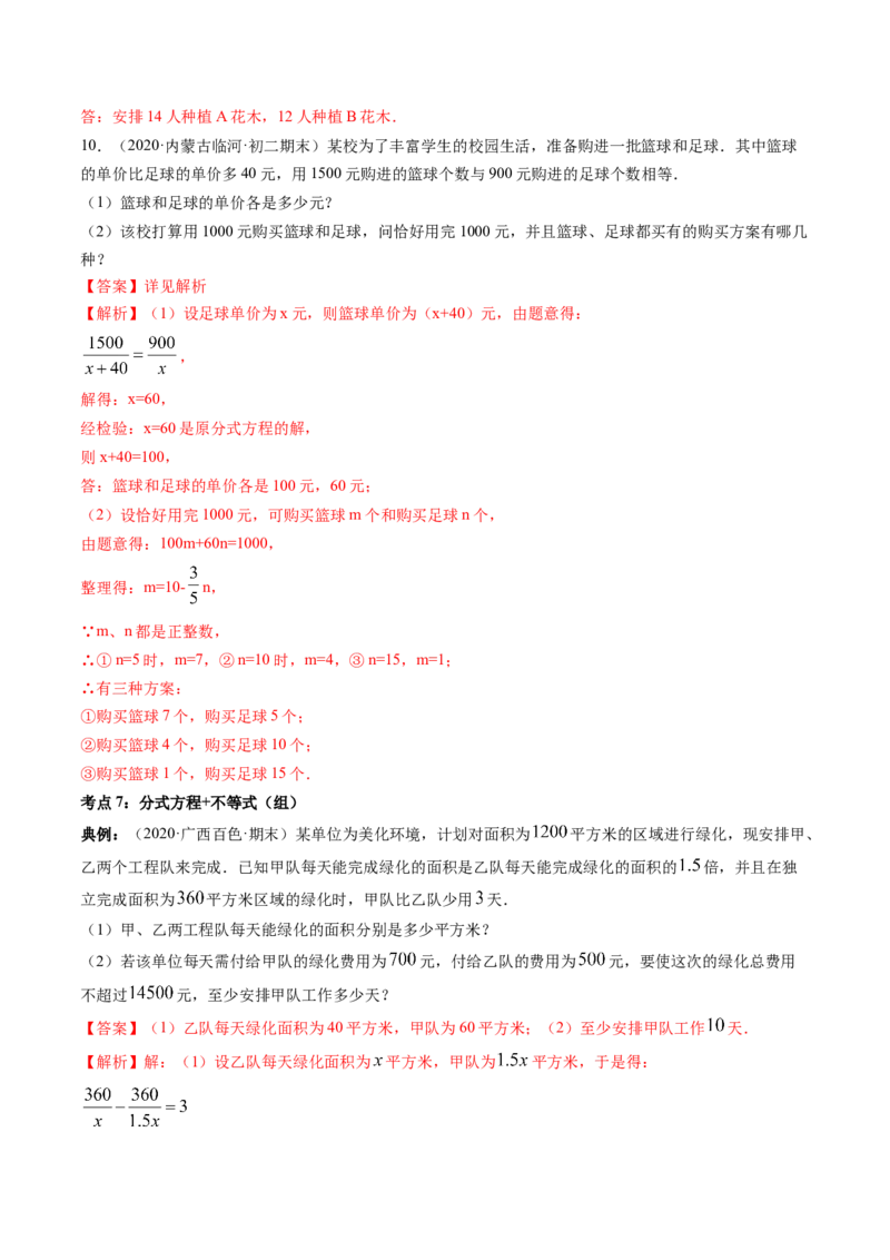 第五章重点突破训练：分式和分式方程类型题举例-简单数学之八年级下册同步讲练（解析版）（北师大版）_北师大初中数学_8下-北师大版初中数学_旧版-可参考_06专项讲练