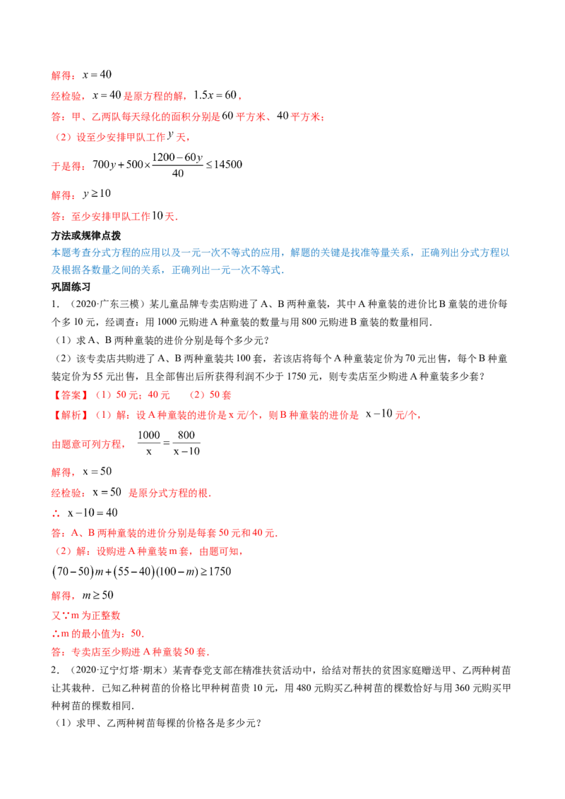 第五章重点突破训练：分式和分式方程类型题举例-简单数学之八年级下册同步讲练（解析版）（北师大版）_北师大初中数学_8下-北师大版初中数学_旧版-可参考_06专项讲练
