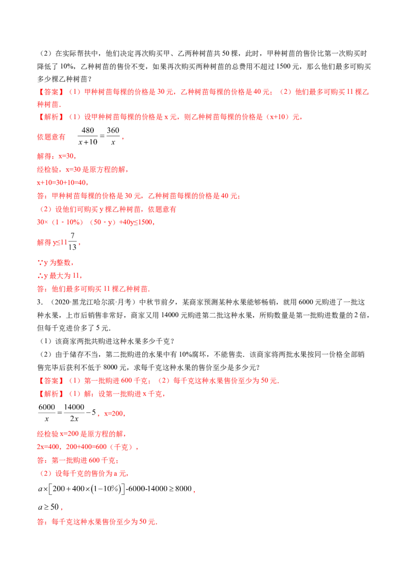 第五章重点突破训练：分式和分式方程类型题举例-简单数学之八年级下册同步讲练（解析版）（北师大版）_北师大初中数学_8下-北师大版初中数学_旧版-可参考_06专项讲练