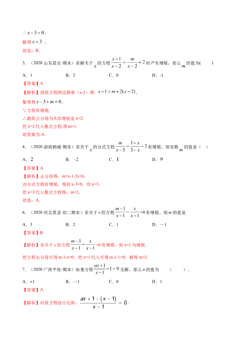 第五章重点突破训练：分式和分式方程类型题举例-简单数学之八年级下册同步讲练（解析版）（北师大版）_北师大初中数学_8下-北师大版初中数学_旧版-可参考_06专项讲练