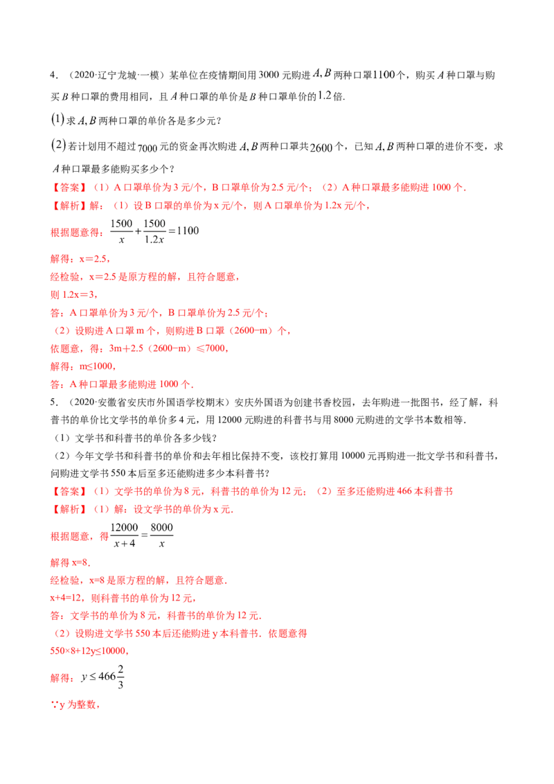 第五章重点突破训练：分式和分式方程类型题举例-简单数学之八年级下册同步讲练（解析版）（北师大版）_北师大初中数学_8下-北师大版初中数学_旧版-可参考_06专项讲练
