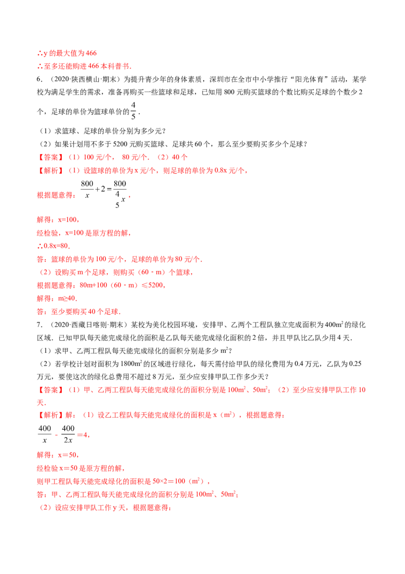 第五章重点突破训练：分式和分式方程类型题举例-简单数学之八年级下册同步讲练（解析版）（北师大版）_北师大初中数学_8下-北师大版初中数学_旧版-可参考_06专项讲练