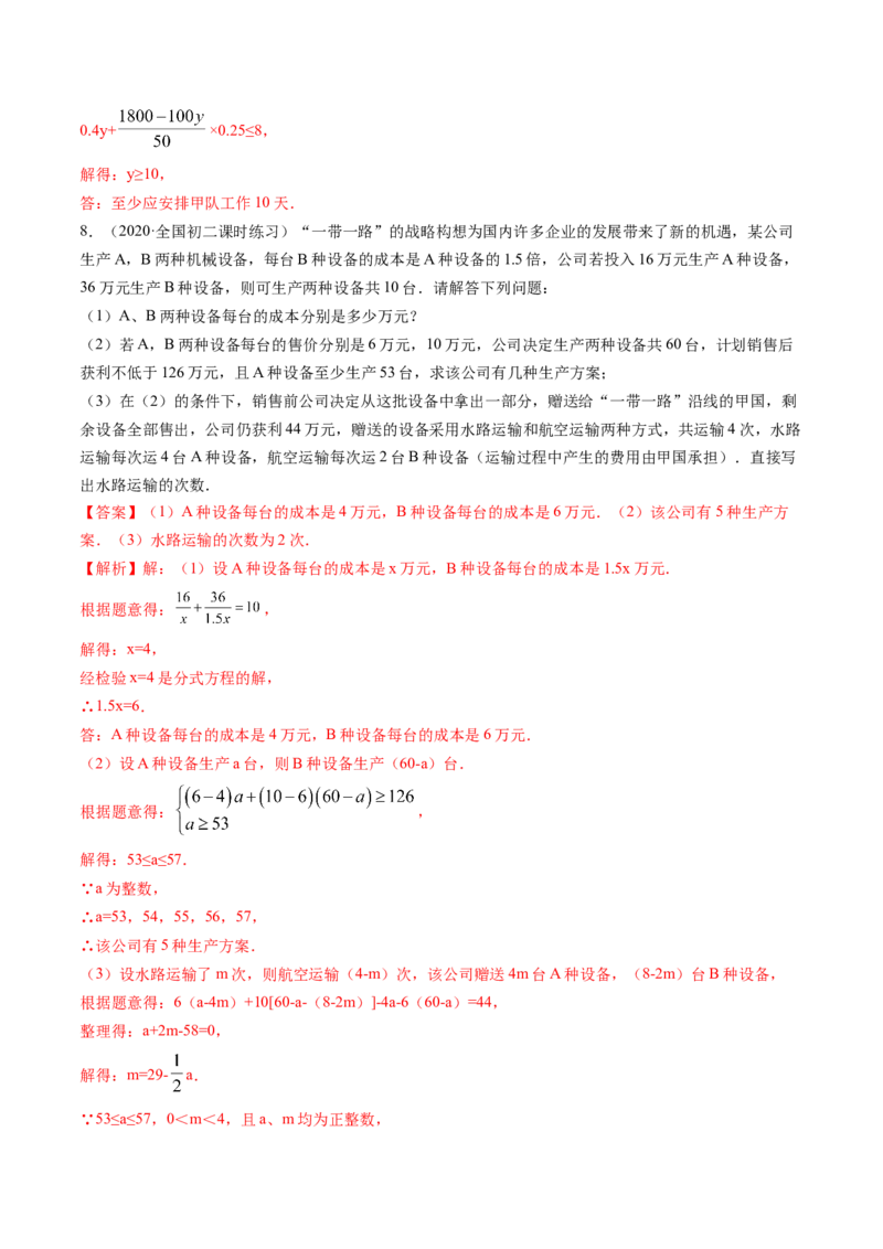 第五章重点突破训练：分式和分式方程类型题举例-简单数学之八年级下册同步讲练（解析版）（北师大版）_北师大初中数学_8下-北师大版初中数学_旧版-可参考_06专项讲练